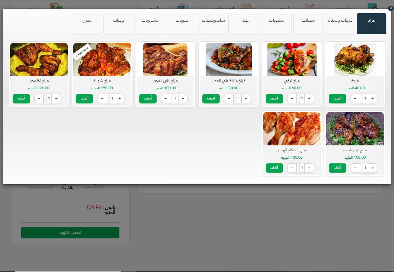 نظام ادارة كاشير للمطاعم